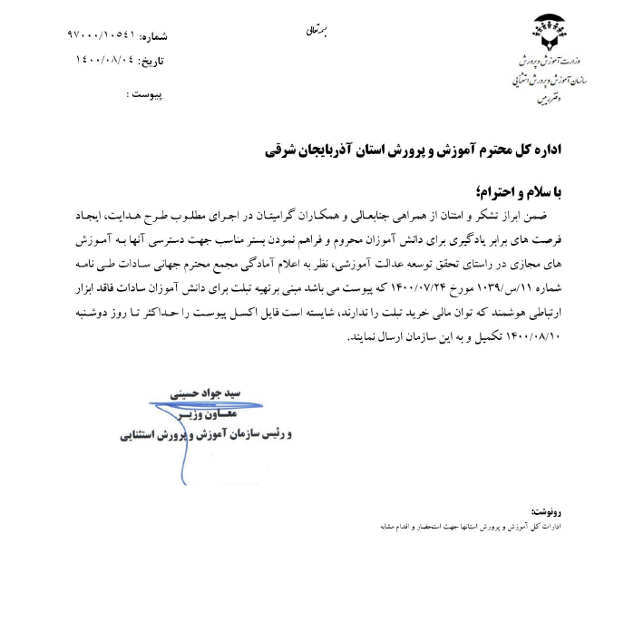 تبلت برای سادات