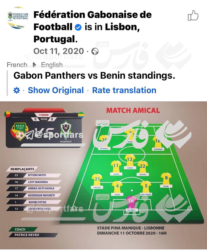 اسناد تخلف فدراسیون فوتبال گابن و گلگهر+فیلم اسناد تخلف فدراسیون فوتبال گابن و گلگهر+فیلم