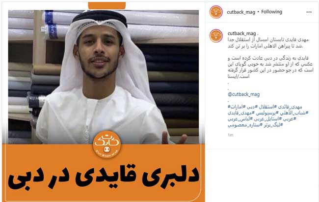 مهدی قائدی با لباس عربی