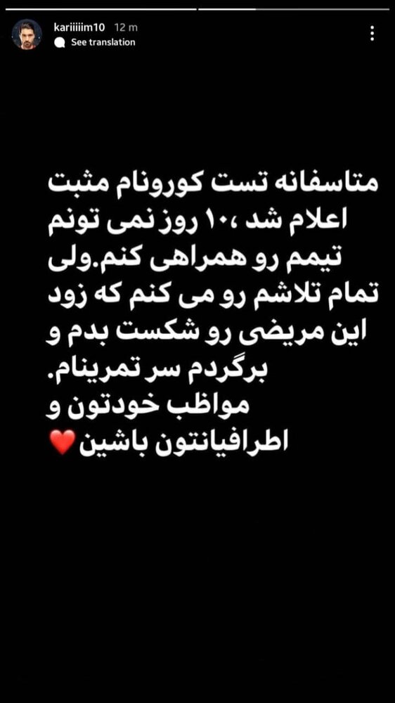 کریم انصاریفرد کرونا گرفت + عکس کریم انصاریفرد کرونا گرفت + عکس