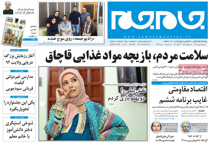 روزنامه جامجم روزنامه جامجم