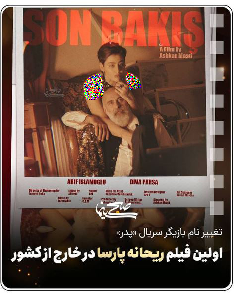 اولین فیلم ریحانه پارسا پس از مهاجرت از ایران + عکس