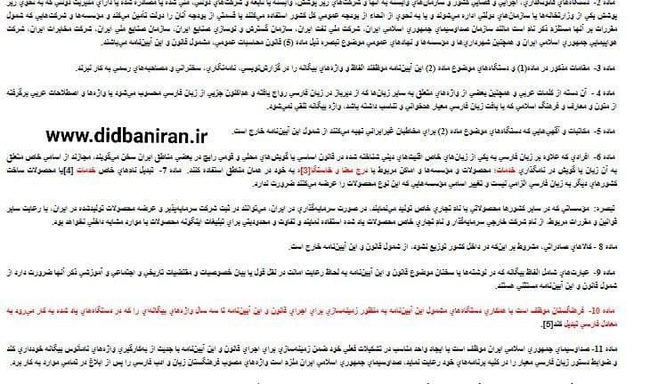 اجرای ممنوعیت نامگذاری اصناف با گویشهای محلی و اقوام اجرای ممنوعیت نامگذاری اصناف با گویشهای محلی و اقوام