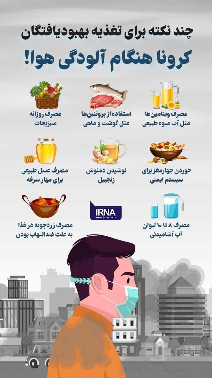 چند نکته برای تغذیه بهبودیافتگان کرونا