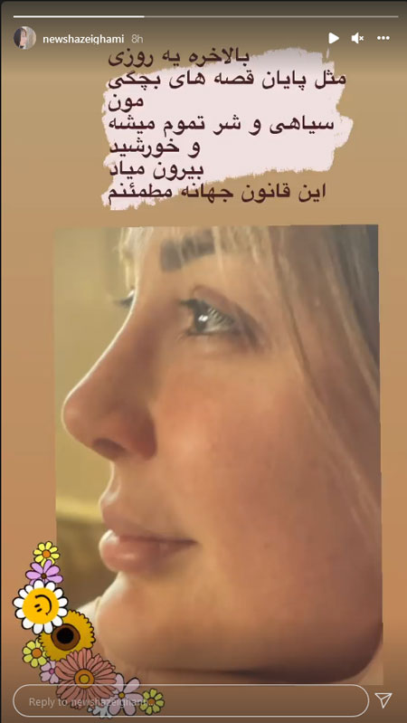 استوری نیوشا ضیغمی  