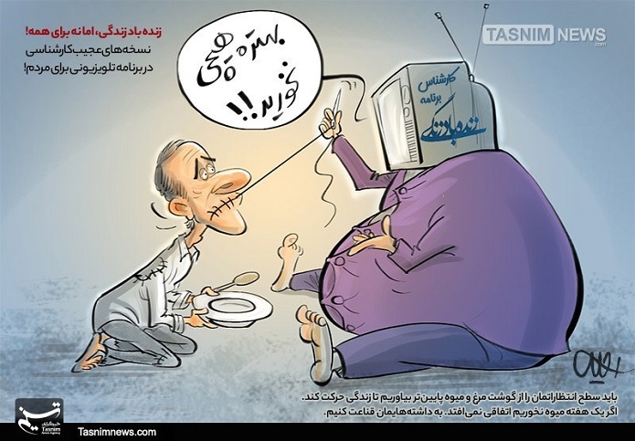 عادیانگاری فقر در صداوسیما عادیانگاری فقر در صداوسیما