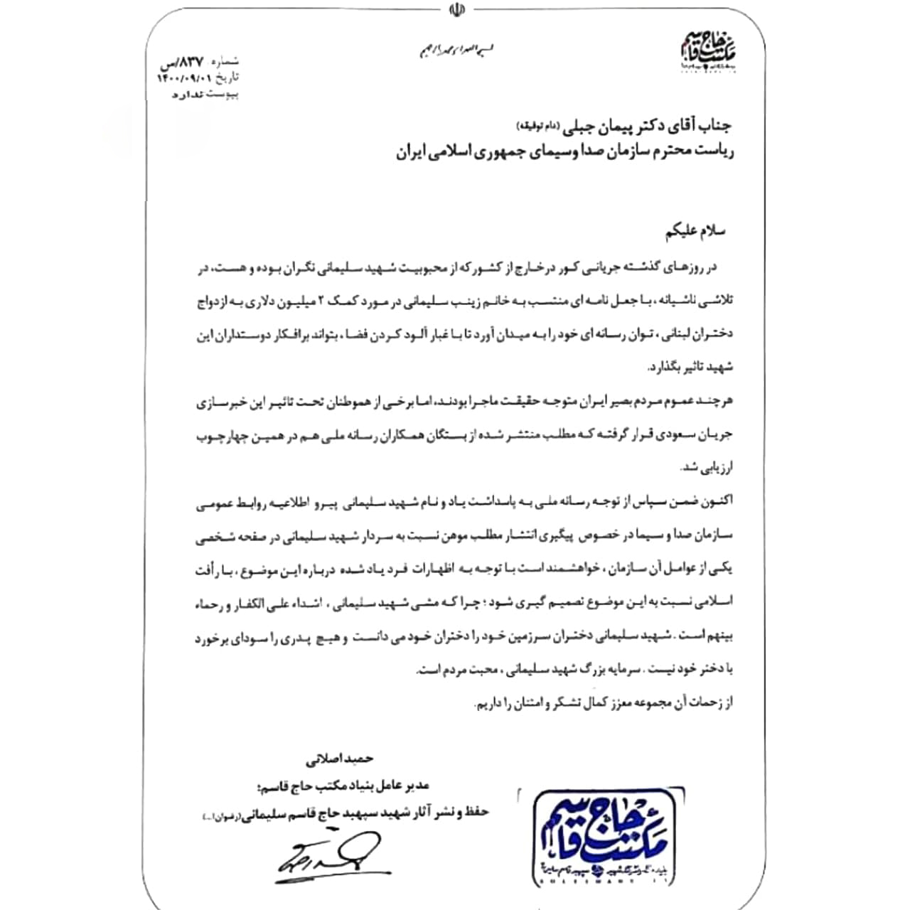 نامه هدیه زینب سلیمانی برای ازدواج لبنانیها جعلی است نامه هدیه زینب سلیمانی برای ازدواج لبنانیها جعلی است