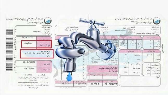 افزایش ۱۵ درصدی آببهای مشترکان پُرمصرف افزایش ۱۵ درصدی آببهای مشترکان پُرمصرف