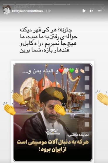 کتایون ریاحی استوری سیاسی منتشر کرد