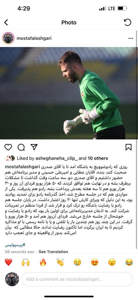 یک مدیر پرسپولیسی حرفهای رادوشوویچ را رد کرد + عکس یک مدیر پرسپولیسی حرفهای رادوشوویچ را رد کرد + عکس