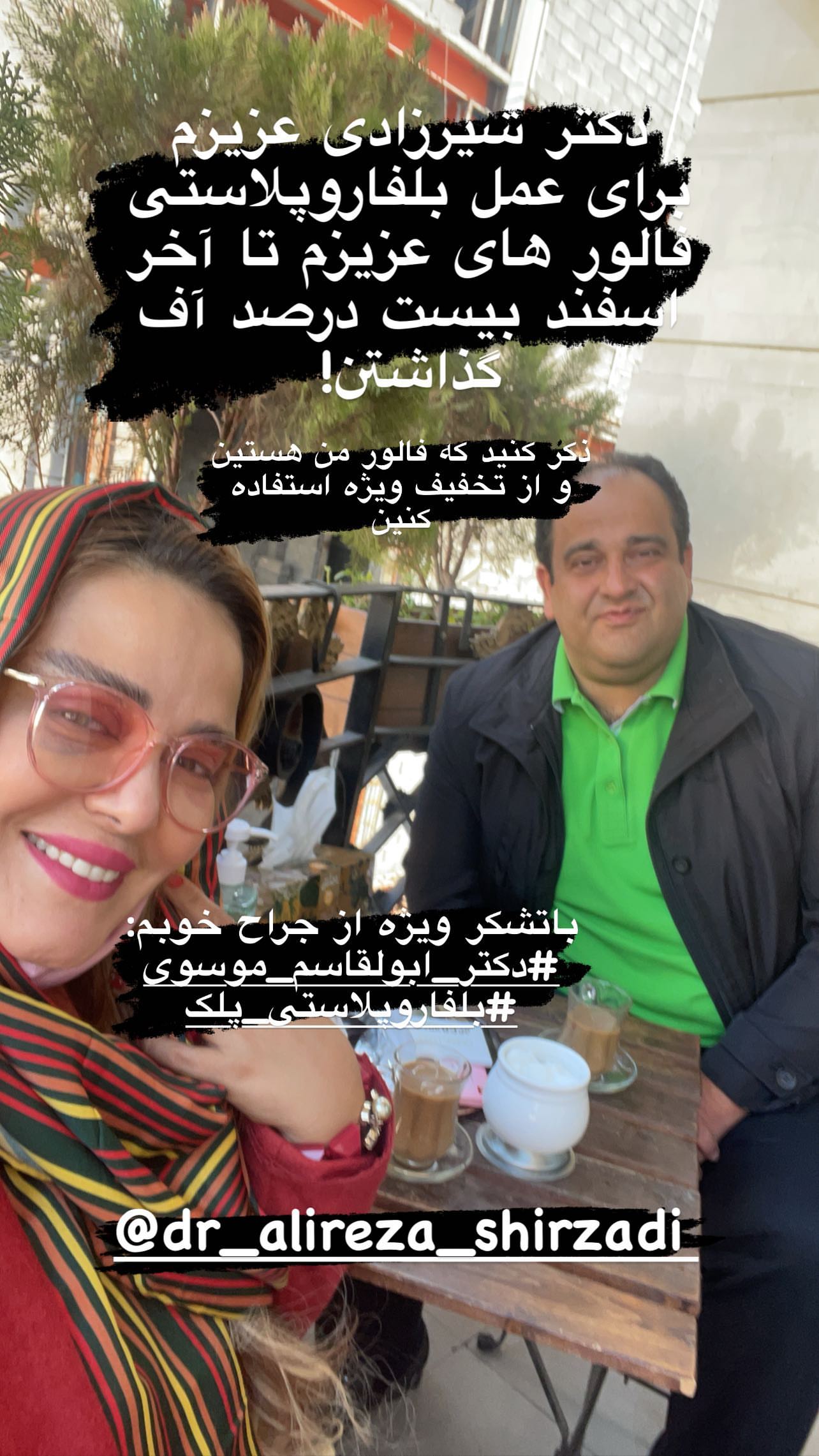 قیافه جدید بهاره رهنما