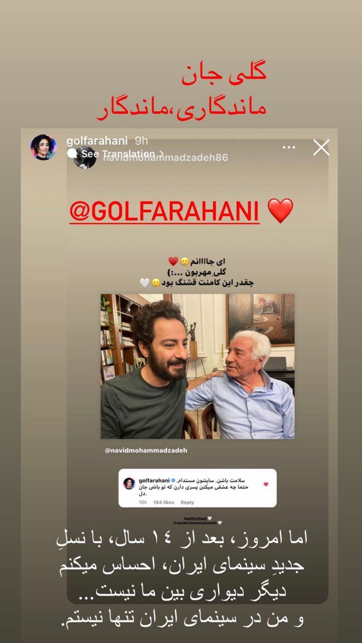  استوری نوید محمدزاده برای گلشیفته فراهانی