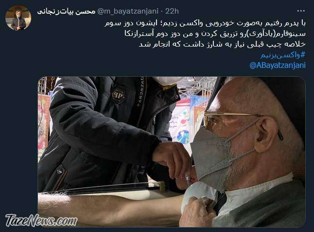 مرجع تقلید مشهور دوز سوم واکسن را تزریق کرد