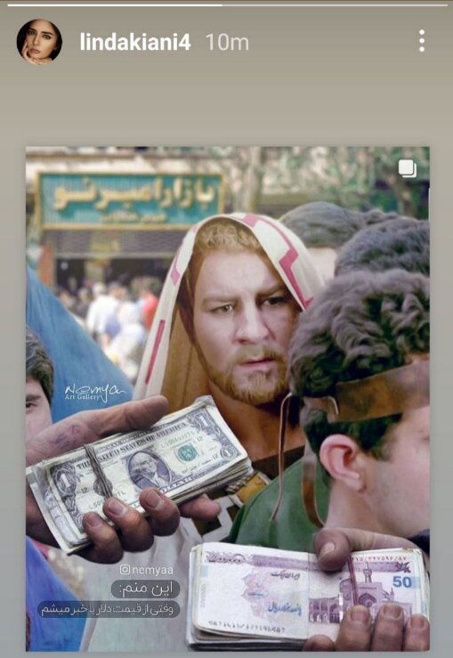 شوخی لیندا کیانی با قیمت دلار