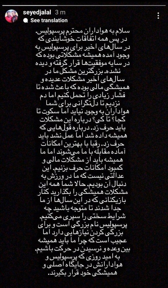 استوری مشترک و اعتراضی پرسپولیسیها + عکس استوری مشترک و اعتراضی پرسپولیسیها + عکس