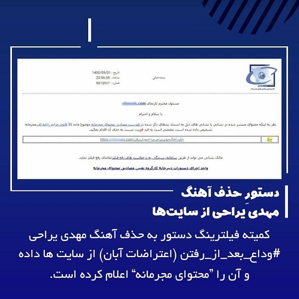 دستور حذف آثار مهدی یراحی از سایتهای داخلی دستور حذف آثار مهدی یراحی از سایتهای داخلی