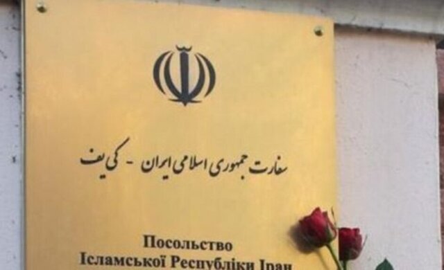 سفارت ایران در اوکراین سفارت ایران در اوکراین