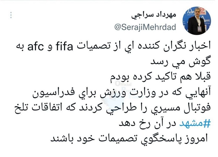 اخبار نگرانکننده از فیفا در پی حواشی بازی دیروز فیفا