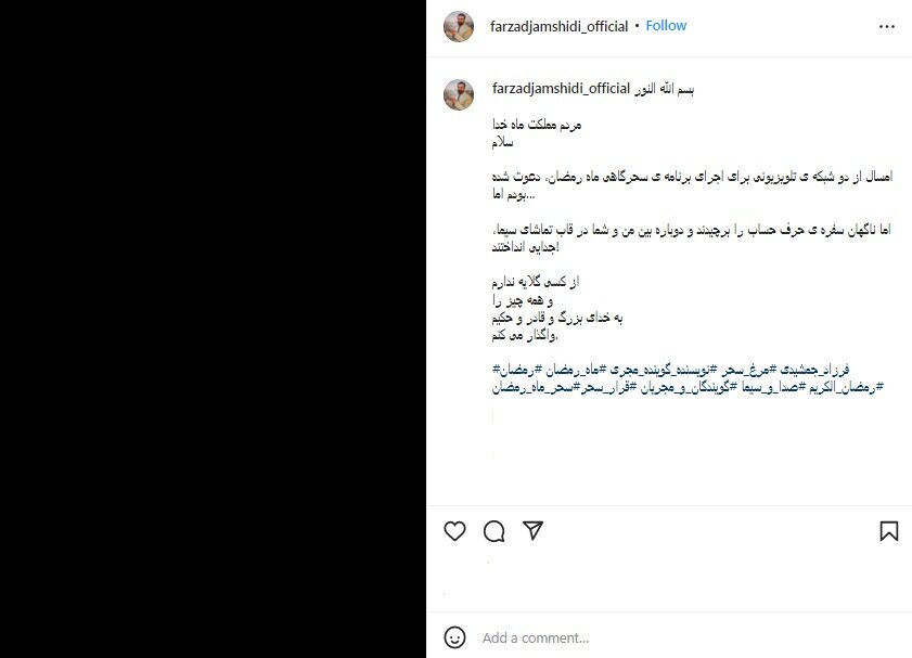 واکنش فرزاد جمشیدی به حذفش از اجرای برنامه سحرگاهی تلویزیون واکنش فرزاد جمشیدی به حذفش از اجرای برنامه سحرگاهی تلویزیون