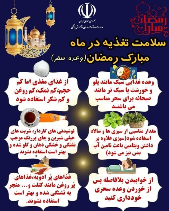 در ماه رمضان با این راهکارها چاق نمیشوید در ماه رمضان با این راهکارها چاق نمیشوید