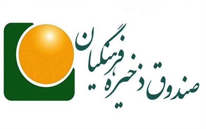 صندوق ذخیره فرهنگیان صندوق ذخیره فرهنگیان