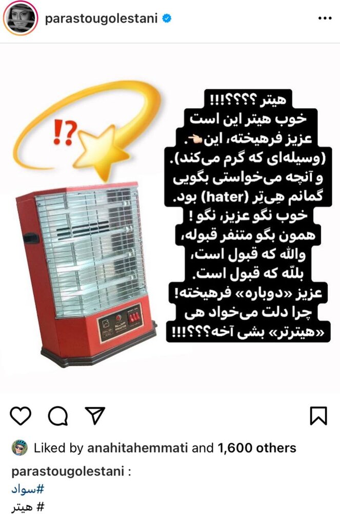 پرستو گلستانی آبروی بهاره رهنما را برد!/ عکس