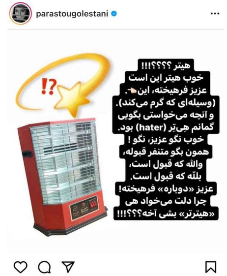 طعنه تند پرستو گلستانی به بهاره رهنما + عکس طعنه تند پرستو گلستانی به بهاره رهنما + عکس