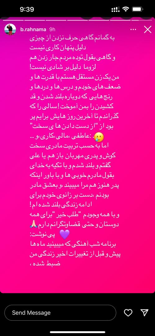 بهاره رهنما از امیرخسرو عباسی جدا شده است؟ بهاره رهنما از امیرخسرو عباسی جدا شده است؟