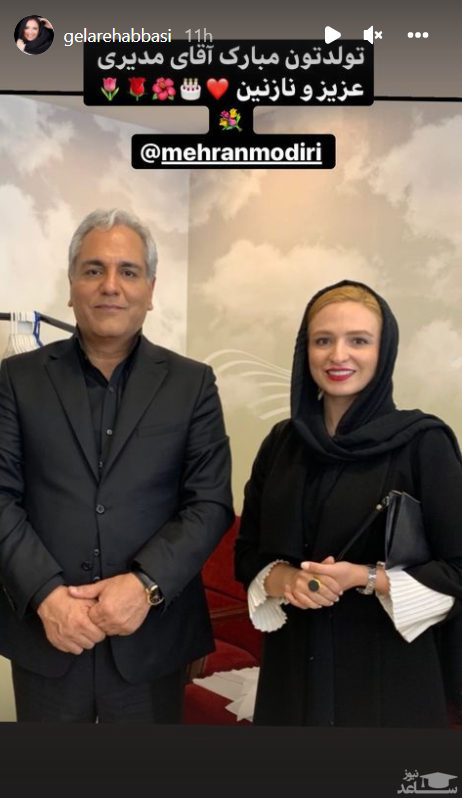 گلاره عباسی تولد مهران مدیری را ویژه تبریک گفت/ عکس