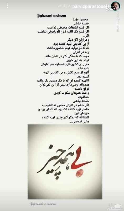 انتقاد تند پرویز پرستویی از تهیه کننده فیلم بی همه چیز + عکس انتقاد تند پرویز پرستویی از تهیه کننده فیلم بی همه چیز + عکس