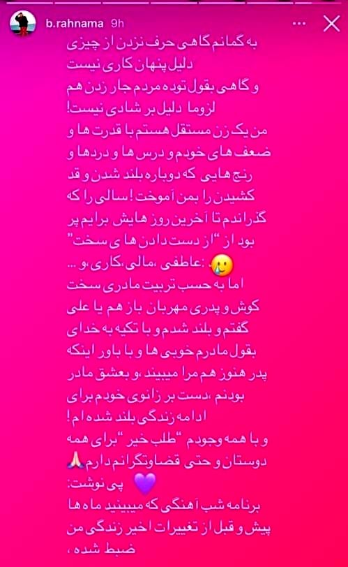 بهاره رهنما طلاقش از حاجی را تایید کرد!