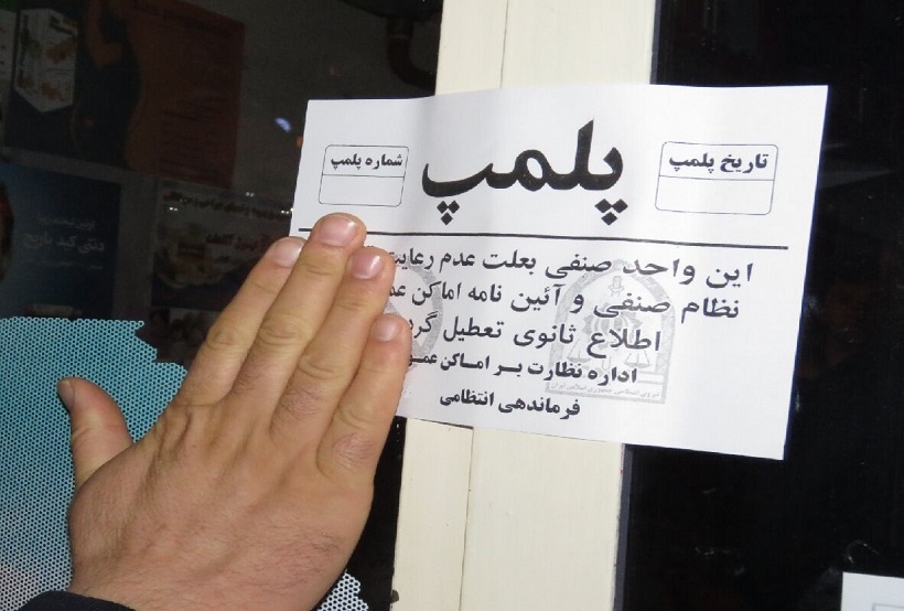 پلمب مغازههای دارای مشتری و کارمند بدحجاب پلمب مغازههای دارای مشتری و کارمند بدحجاب