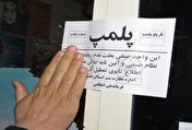 هشدار پلیس اماکن به هتل‌های تهران/ اخطار و پلمب در انتظار مغازه‌های دارای مشتری و کارمند بدحجاب