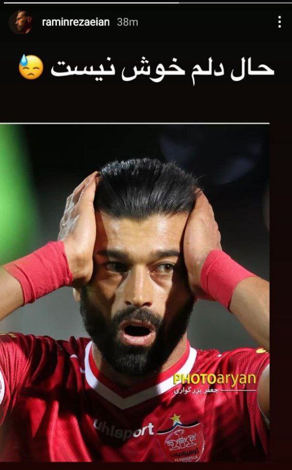 شکست عشقی رامین رضاییان در اینستاگرام خبرساز شد!/ عکس