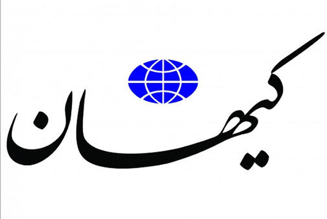 حمله تند کیهان به نشریات و رسانههای اصلاحطلب حمله تند کیهان به نشریات و رسانههای اصلاحطلب