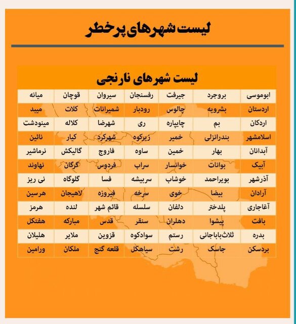 افزایش شمار شهرهای قرمز کرونایی