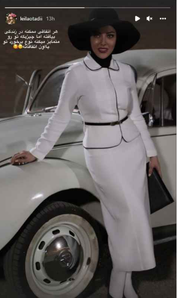 ست جالب لیلا اوتادی با خودروی شخصی اش + عکس ست جالب لیلا اوتادی با خودروی شخصی اش + عکس