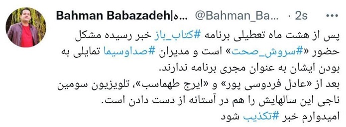 ممنوعالتصویرشدن سروش صحت ممنوعالتصویرشدن سروش صحت