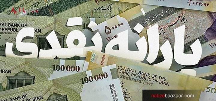 یارانه این افراد در ۱۴۰۱ سه برابر میشود یارانه این افراد در ۱۴۰۱ سه برابر میشود