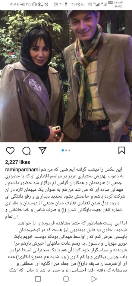 بهنوش بختیاری، رامین پرچمی را به کار دعوت کرد + عکس بهنوش بختیاری، رامین پرچمی را به کار دعوت کرد + عکس