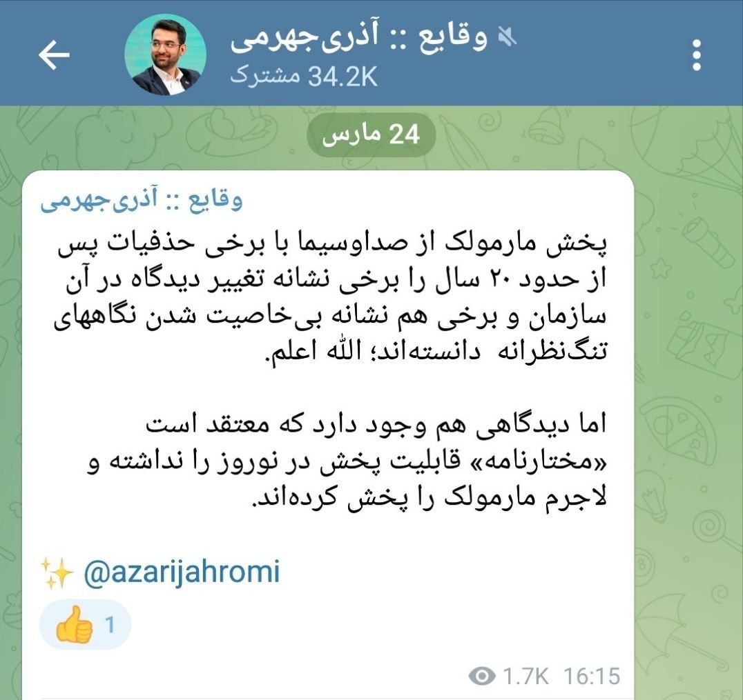 کنایه تند آذری جهرمی به صداوسیما پس از پخش مارمولک