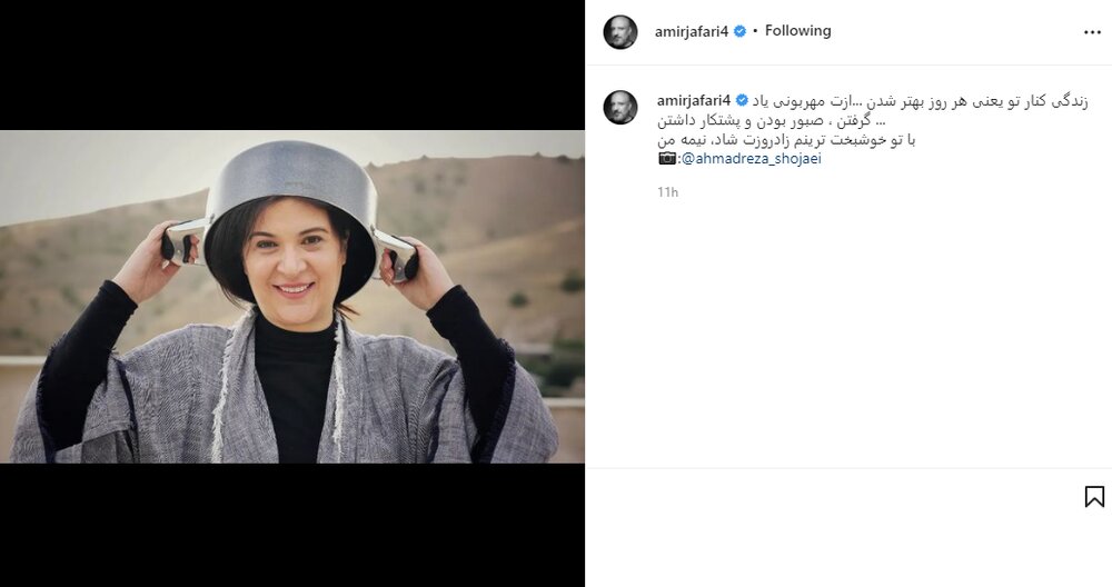 تبریک قابلمه ای امیر جعفری به ریما رامینفر!/ عکس تبریک قابلمه ای امیر جعفری به ریما رامینفر!/ عکس