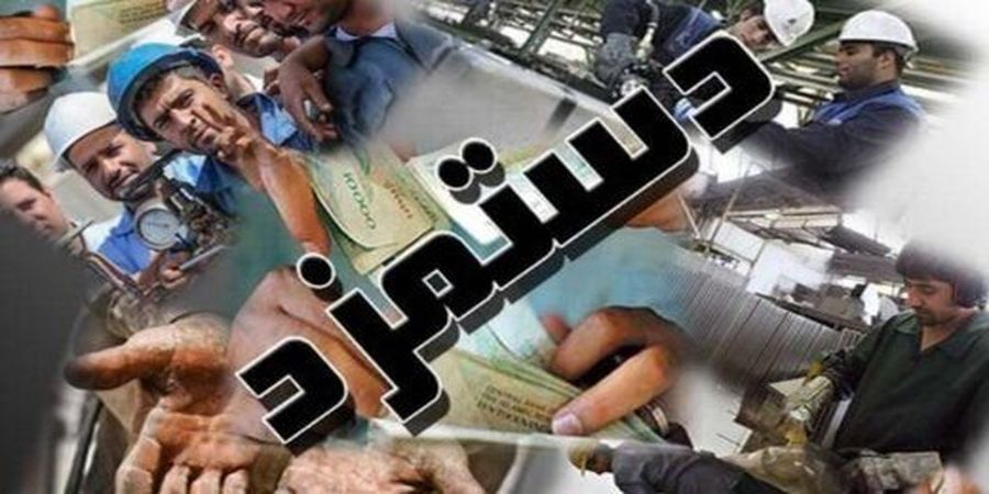 خبری مهم درباره دستمزد و مسکن کارگران در سال ۱۴۰۱ خبری مهم درباره دستمزد و مسکن کارگران در سال ۱۴۰۱