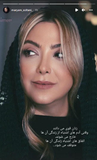 پست معنادار و پرکنایه مریم سلطانی + عکس