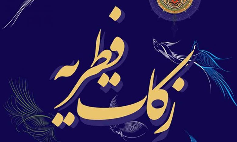 فطریه فطریه