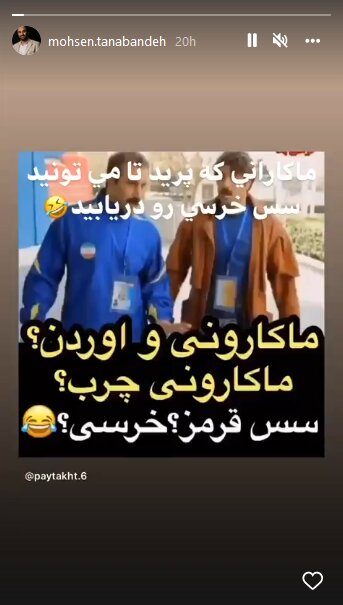 طعنه محسن تنابنده به گرانی آرد و ماکارونی طعنه محسن تنابنده به گرانی آرد و ماکارونی