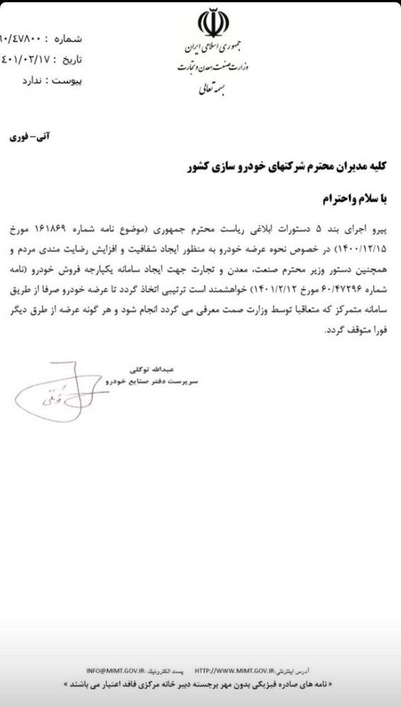 فروش خودرو فقط از طریق سامانه متمرکز