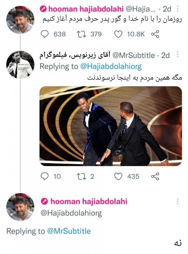 توییت هومن حاجی عبدللهی 