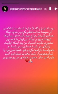 خداحافظیسحر قریشی از سینما خداحافظیسحر قریشی از سینما