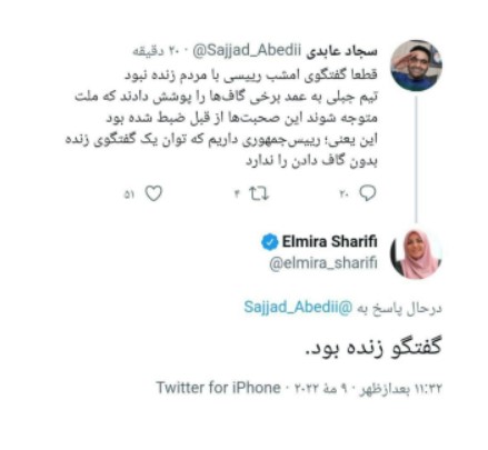 شفاف سازی المیرا شریفیمقدم درباره گفتگوی رئیسی شفاف سازی المیرا شریفیمقدم درباره گفتگوی رئیسی